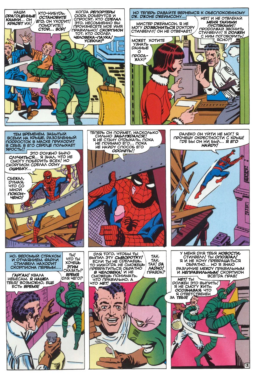 Read The Amazing Spider-Man RU Manga Online
