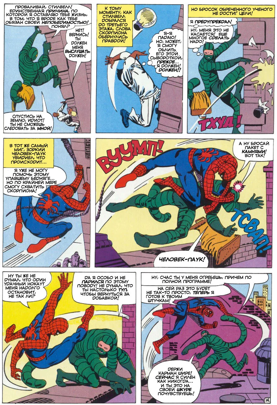 Read The Amazing Spider-Man RU Manga Online