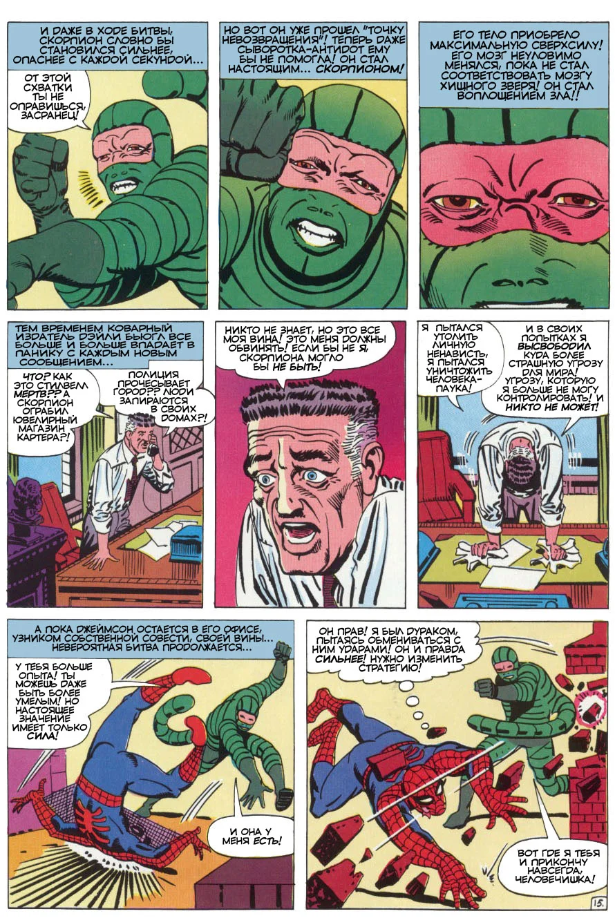 Read The Amazing Spider-Man RU Manga Online