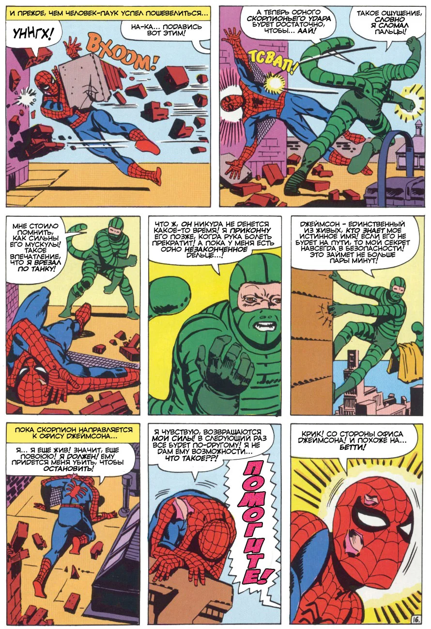 Read The Amazing Spider-Man RU Manga Online