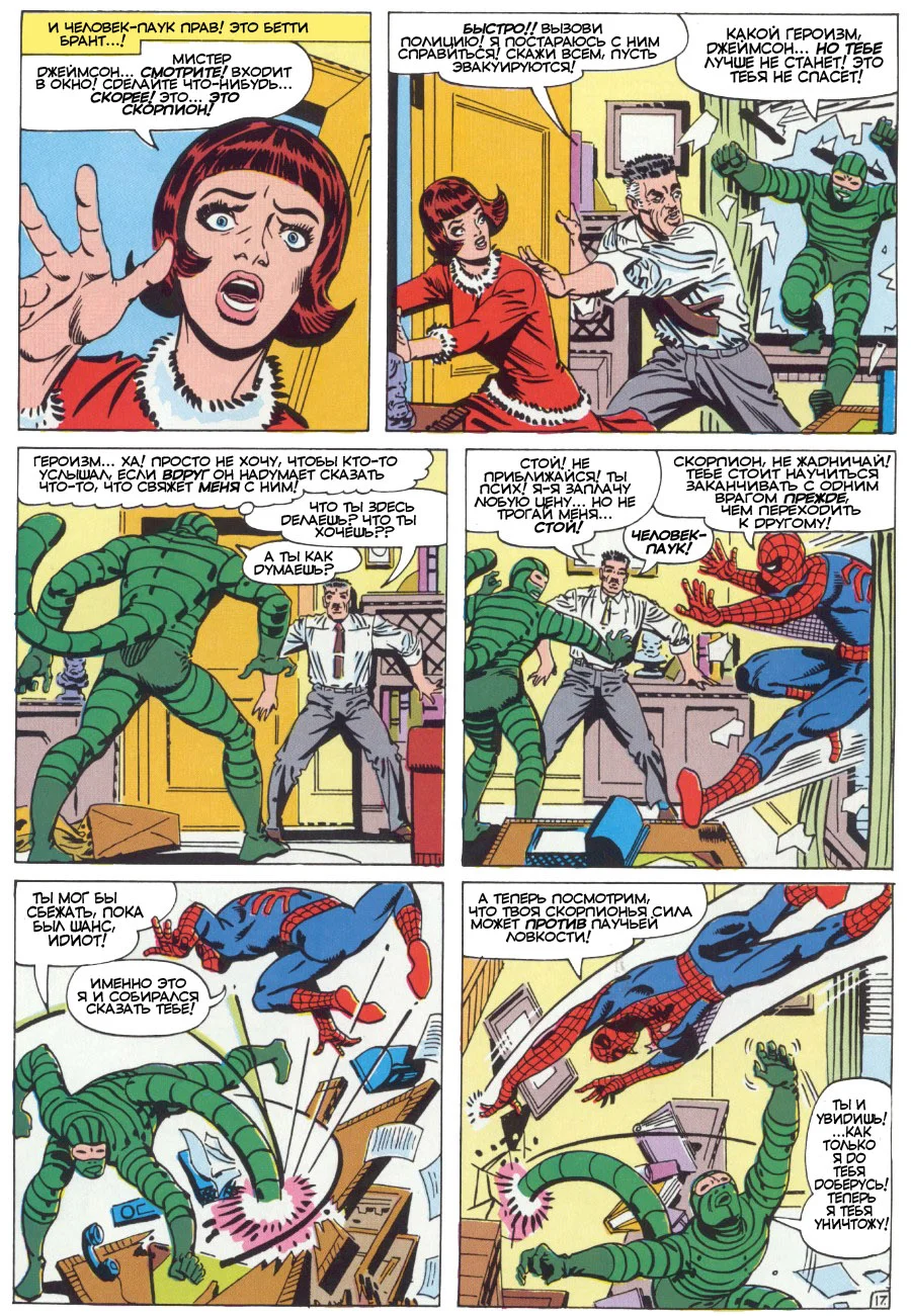 Read The Amazing Spider-Man RU Manga Online