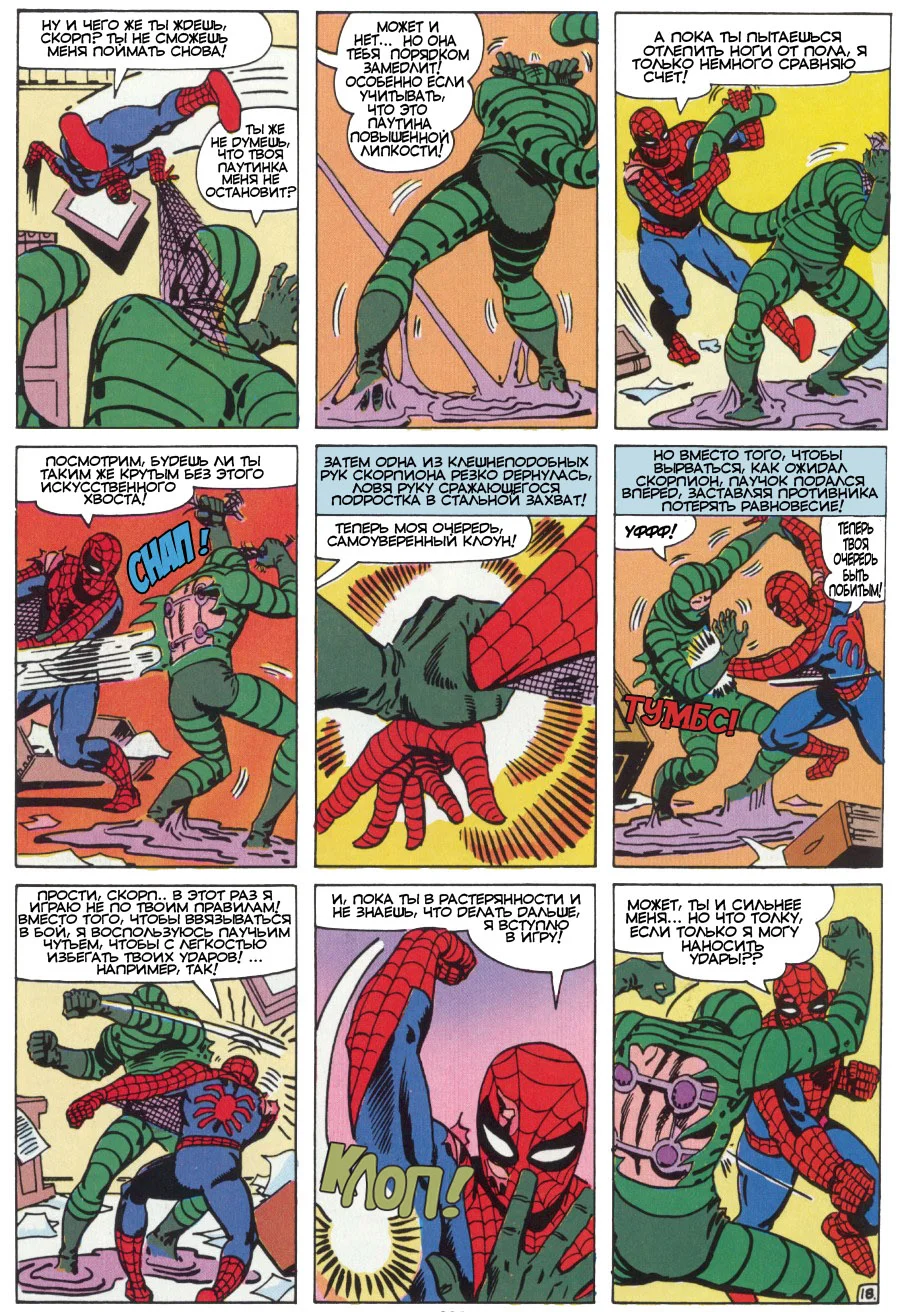 Read The Amazing Spider-Man RU Manga Online
