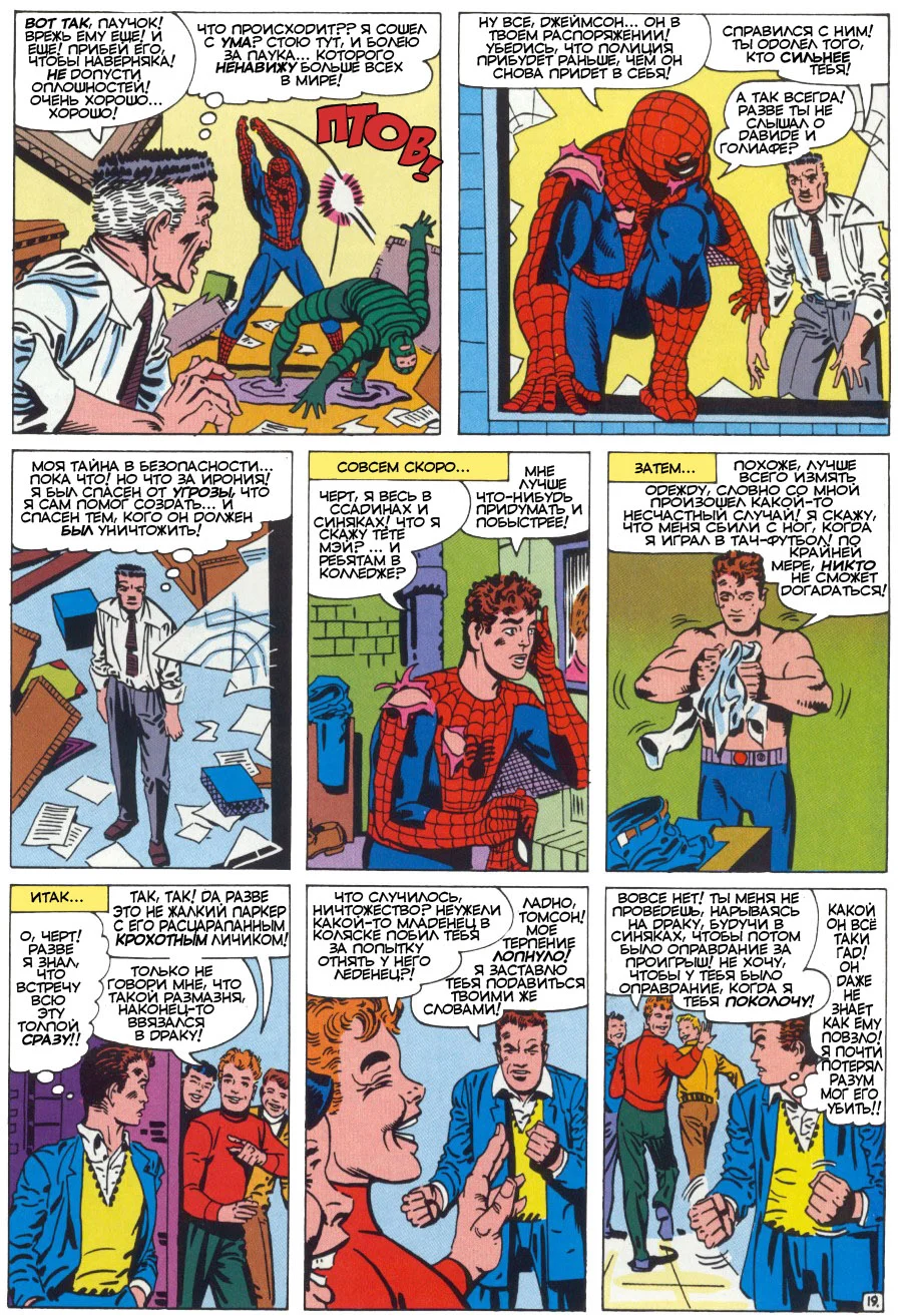 Read The Amazing Spider-Man RU Manga Online