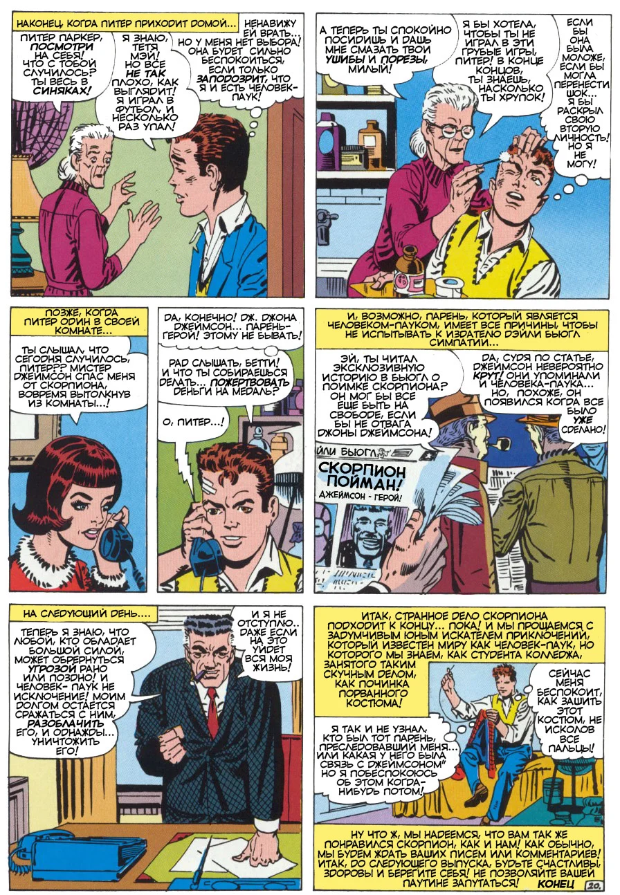 Read The Amazing Spider-Man RU Manga Online