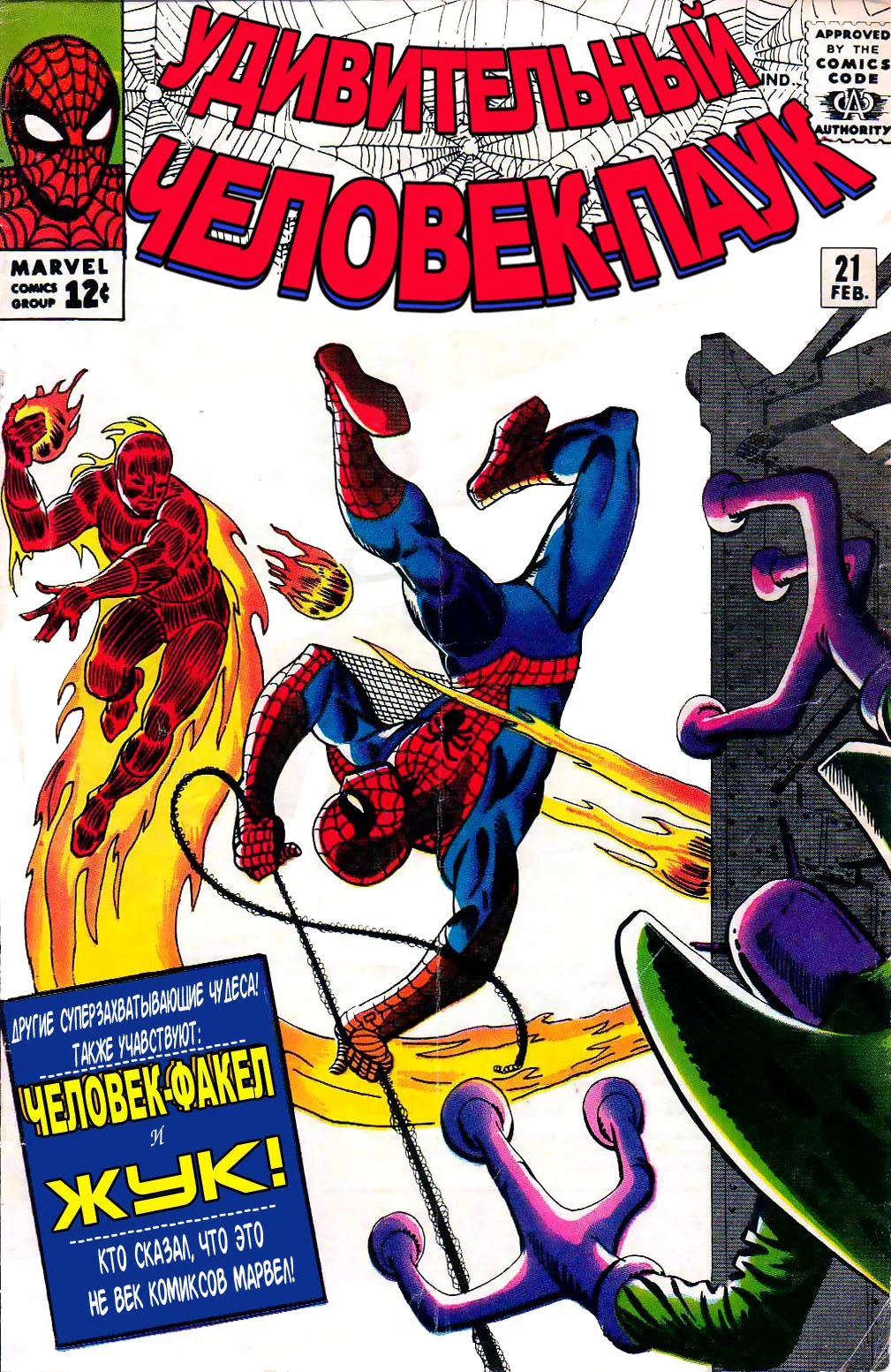 Read The Amazing Spider-Man RU Manga Online