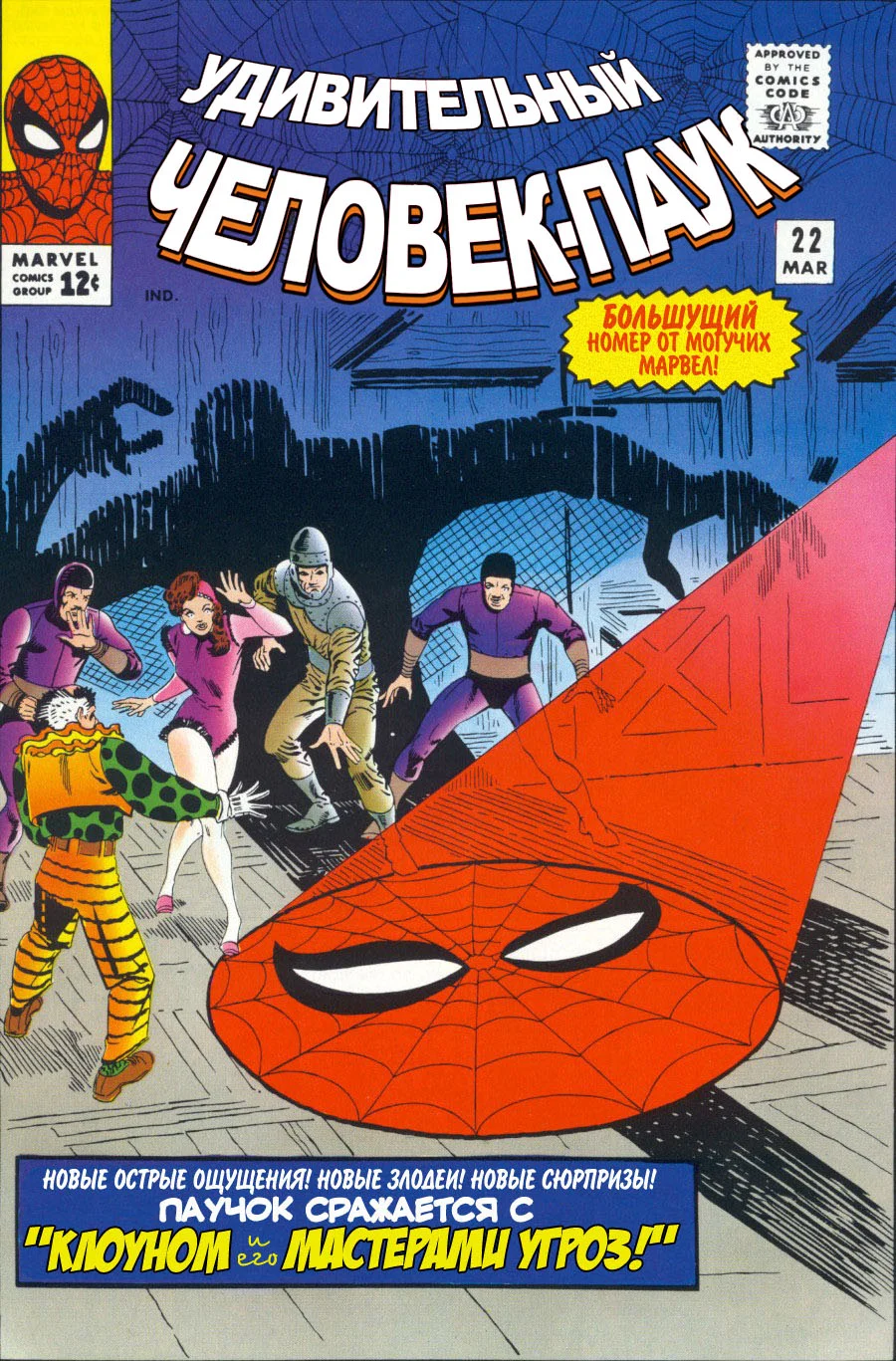 Read The Amazing Spider-Man RU Manga Online