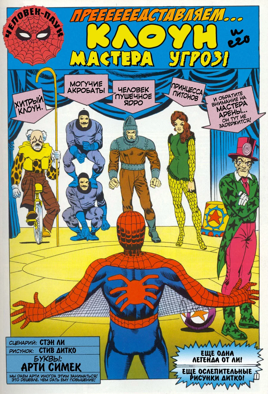 Read The Amazing Spider-Man RU Manga Online
