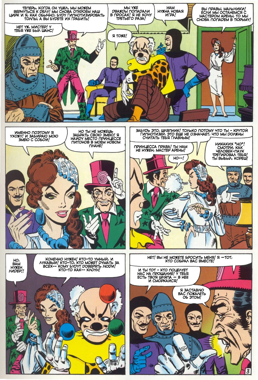 Read The Amazing Spider-Man RU Manga Online