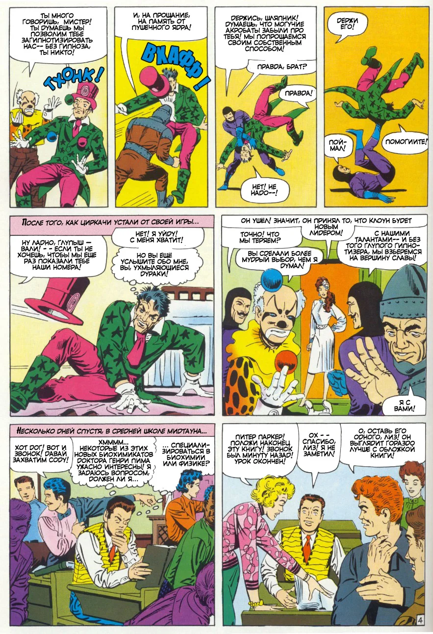 Read The Amazing Spider-Man RU Manga Online