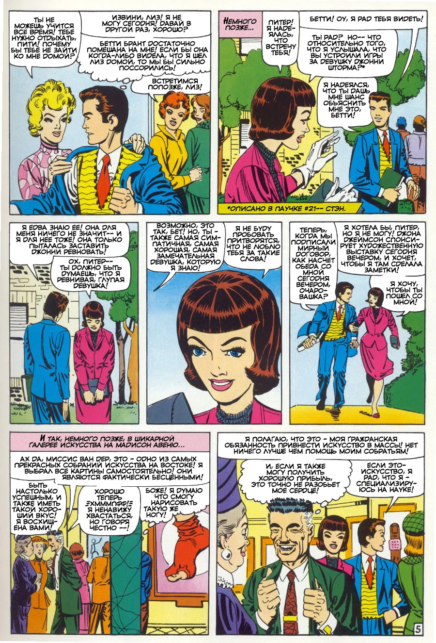 Read The Amazing Spider-Man RU Manga Online