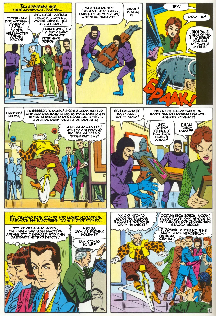 Read The Amazing Spider-Man RU Manga Online