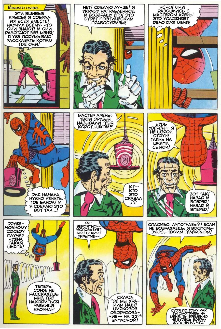 Read The Amazing Spider-Man RU Manga Online