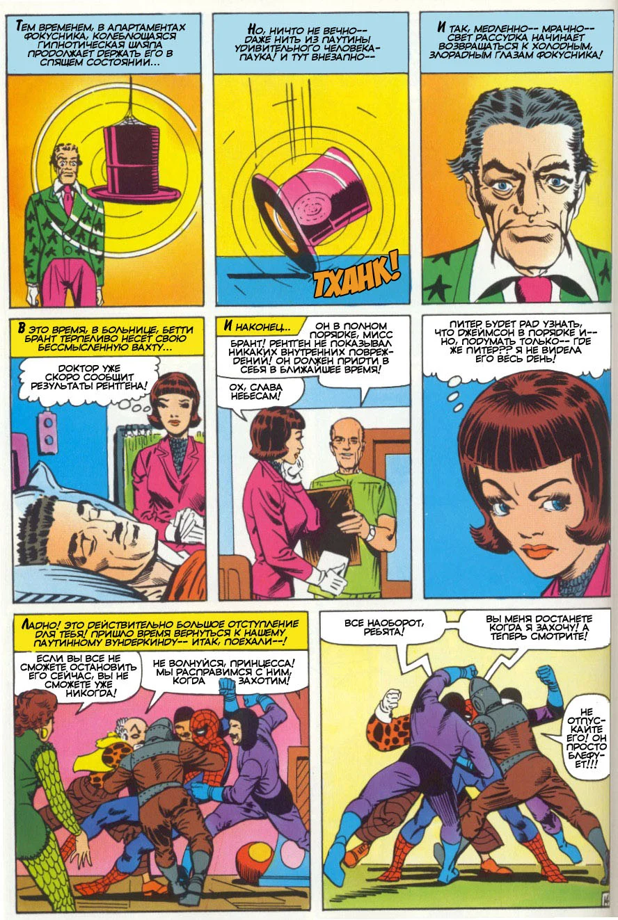 Read The Amazing Spider-Man RU Manga Online