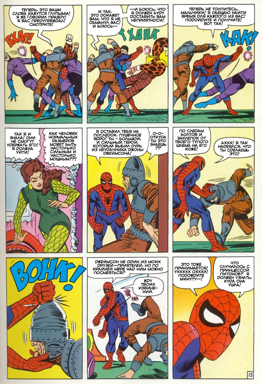 Read The Amazing Spider-Man RU Manga Online