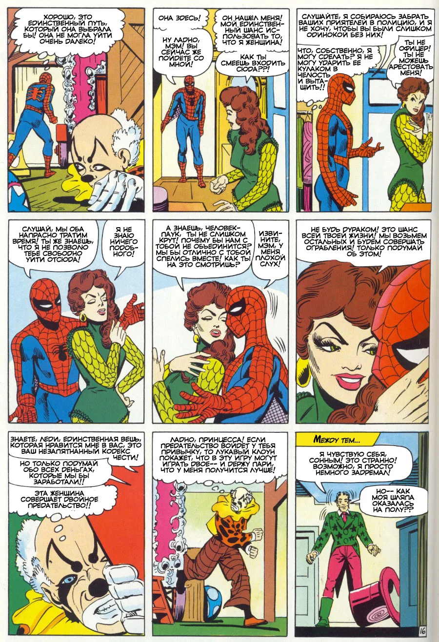 Read The Amazing Spider-Man RU Manga Online