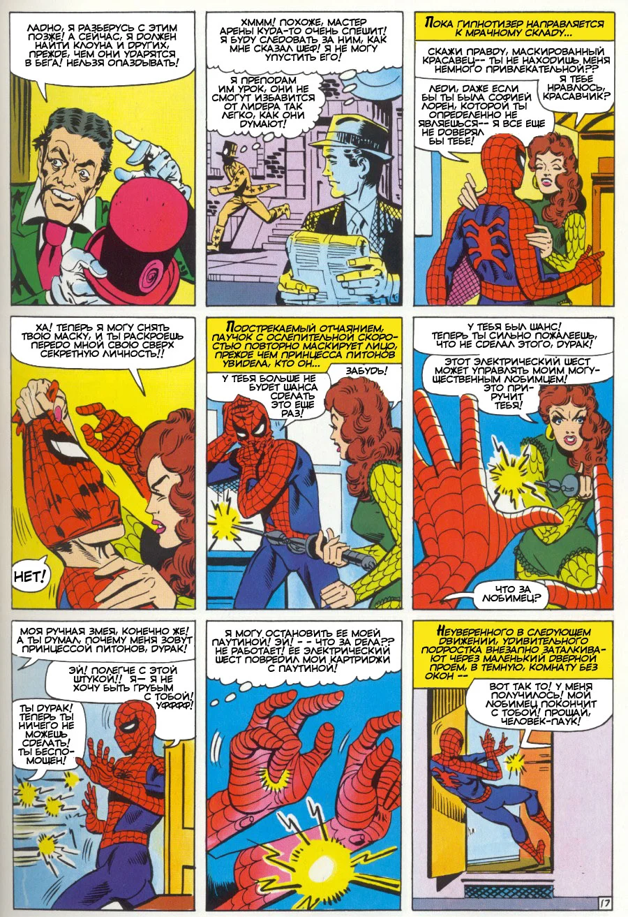 Read The Amazing Spider-Man RU Manga Online