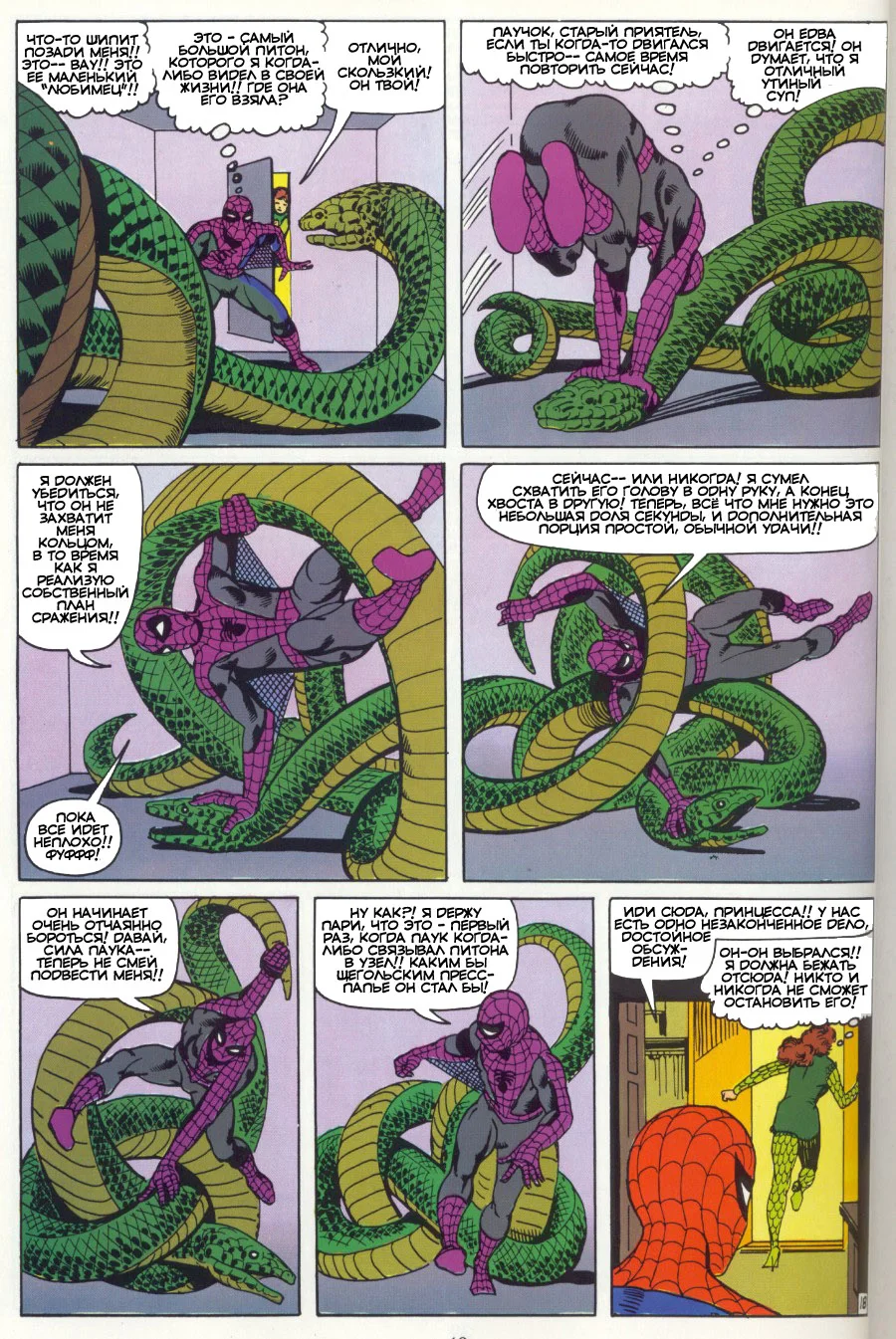 Read The Amazing Spider-Man RU Manga Online