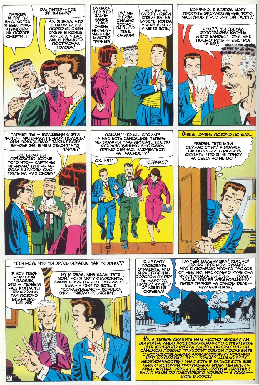Read The Amazing Spider-Man RU Manga Online