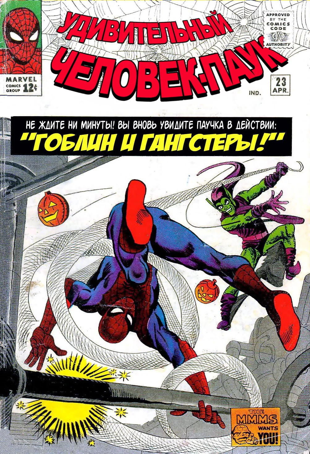 Read The Amazing Spider-Man RU Manga Online