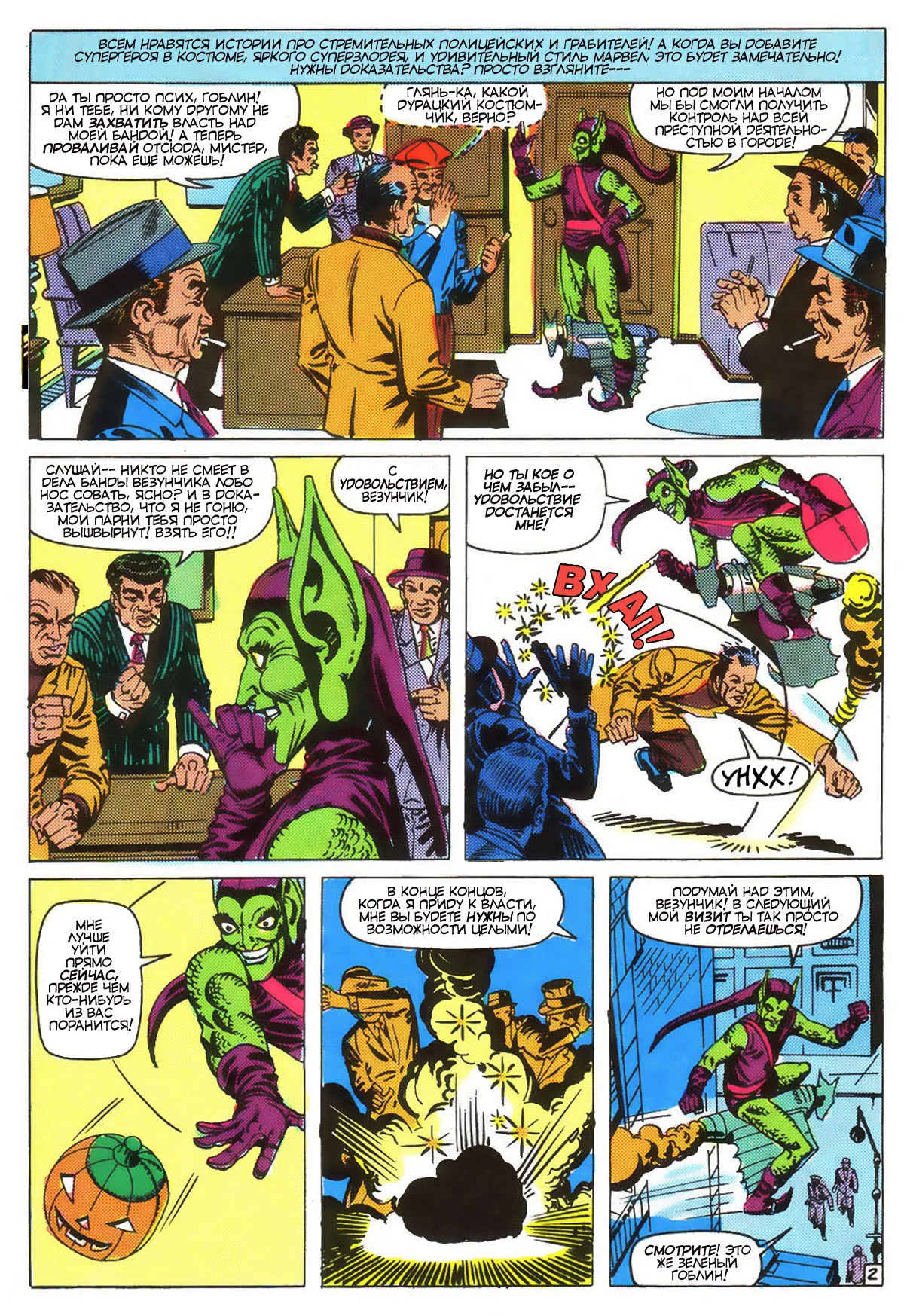 Read The Amazing Spider-Man RU Manga Online