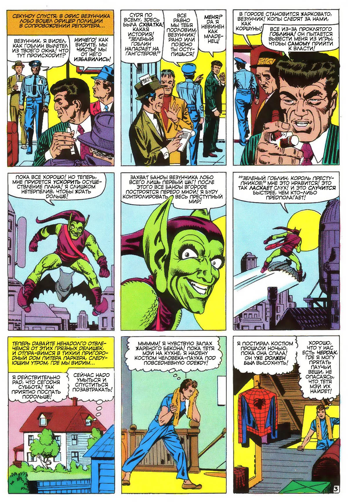 Read The Amazing Spider-Man RU Manga Online