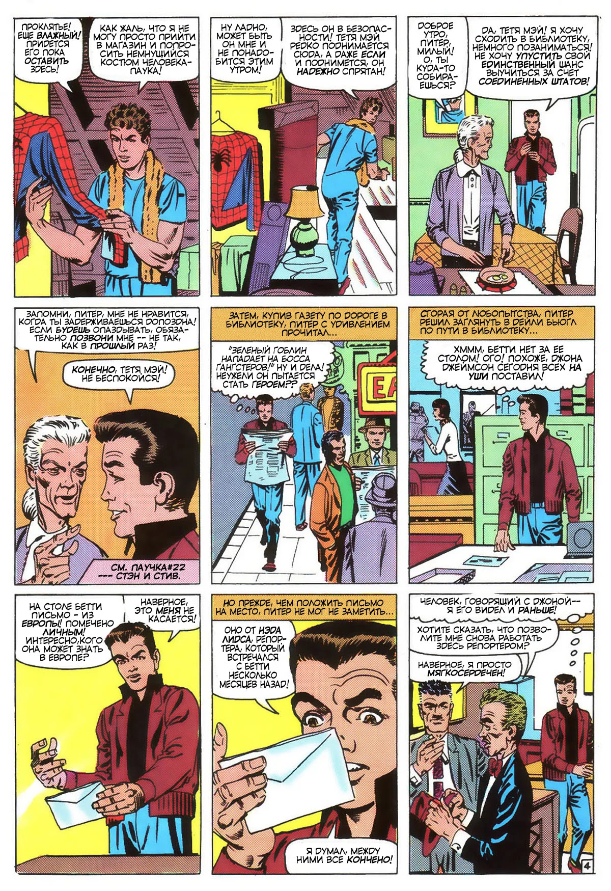 Read The Amazing Spider-Man RU Manga Online