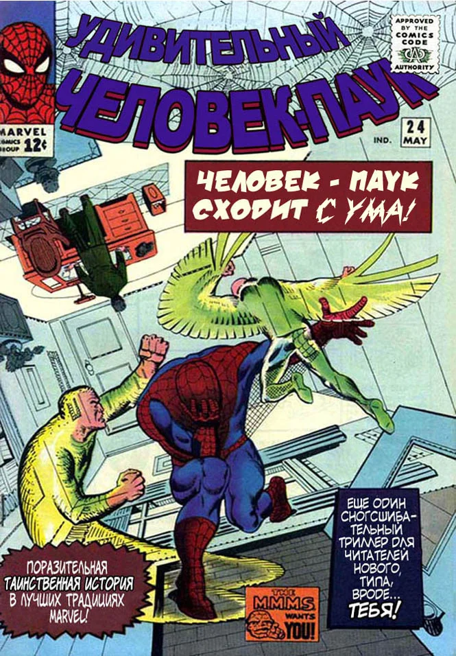 Read The Amazing Spider-Man RU Manga Online