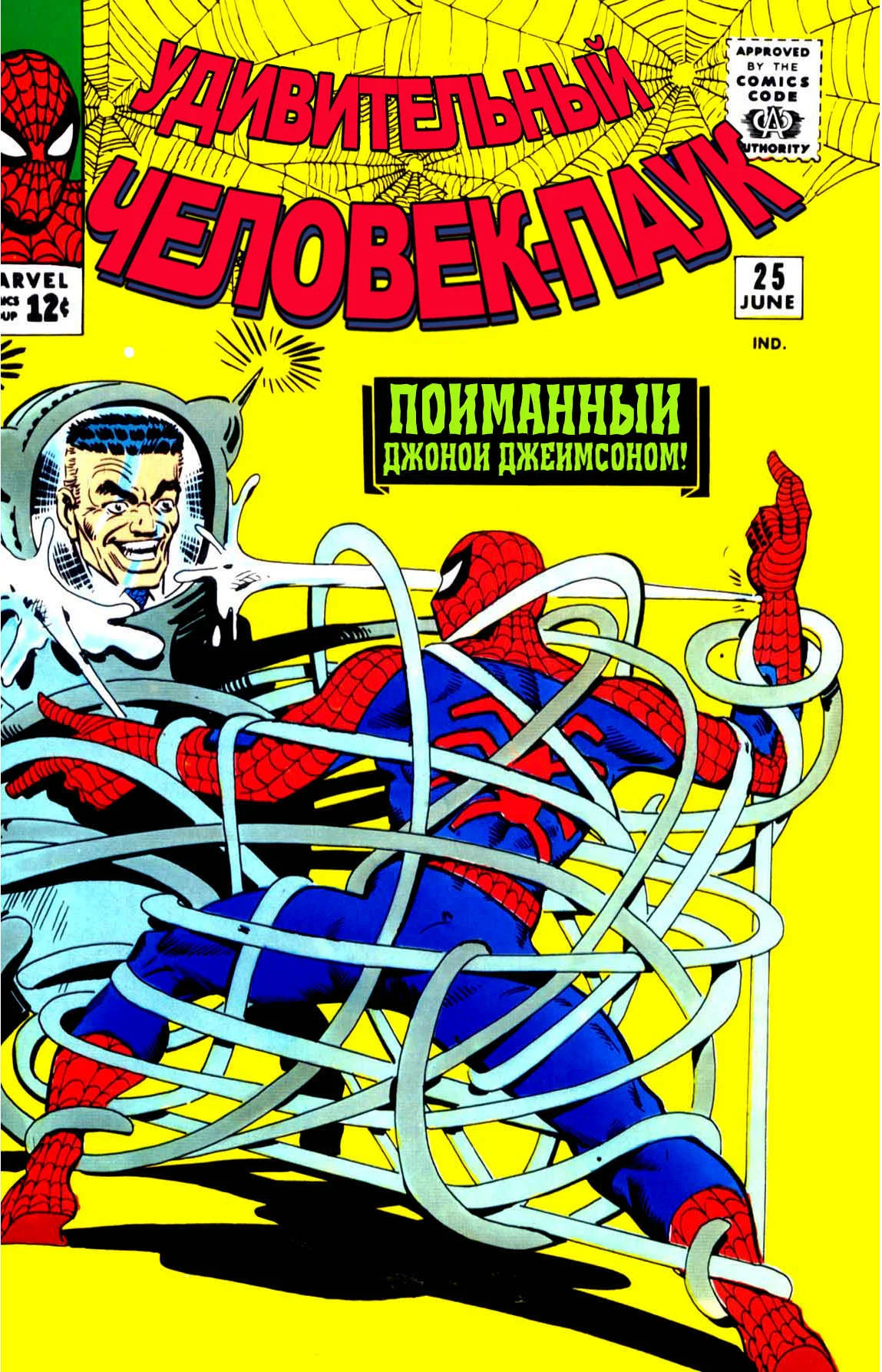 Read The Amazing Spider-Man RU Manga Online