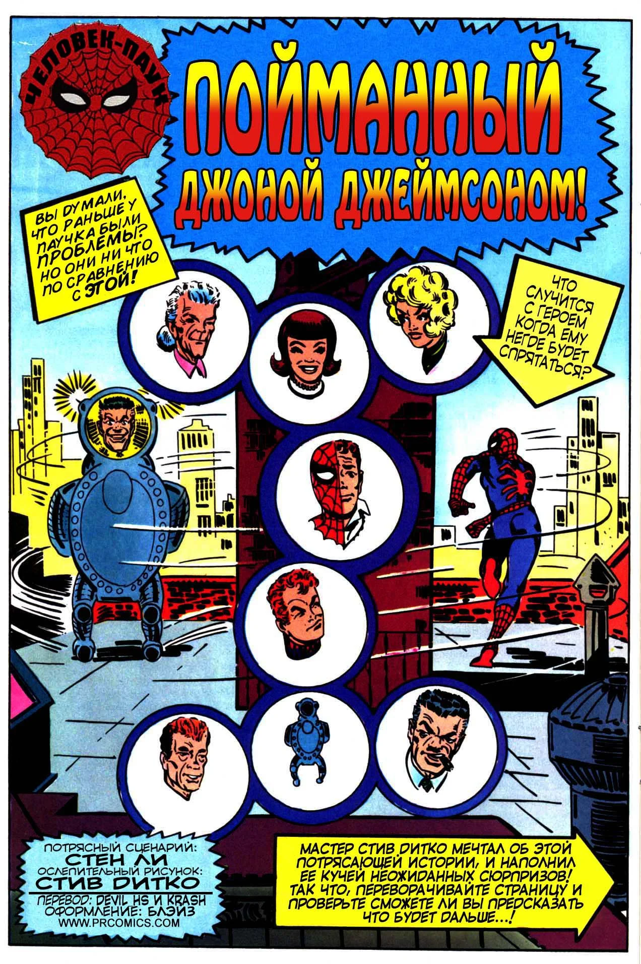 Read The Amazing Spider-Man RU Manga Online