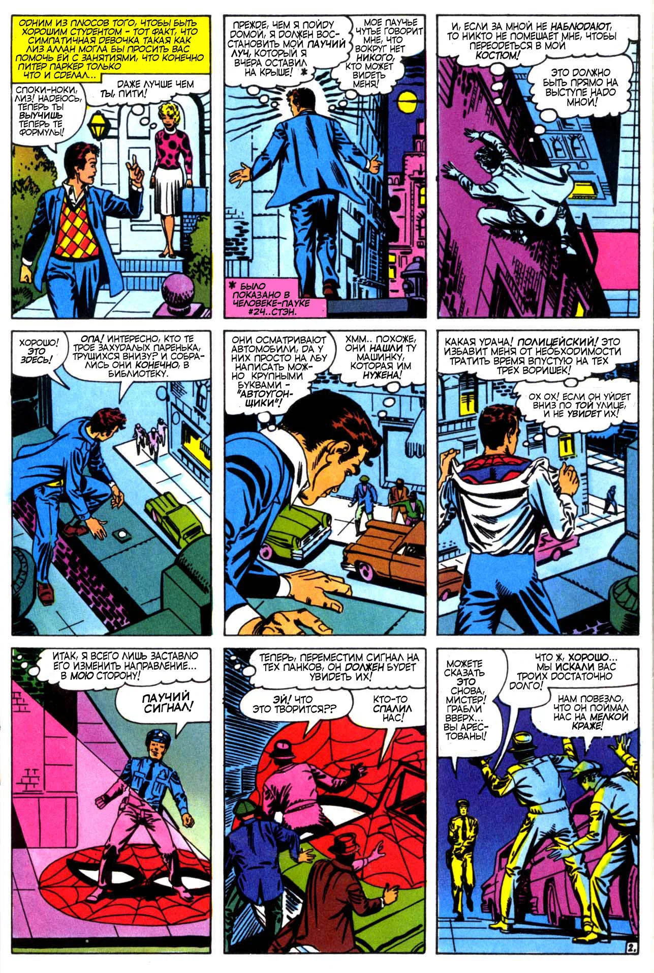 Read The Amazing Spider-Man RU Manga Online