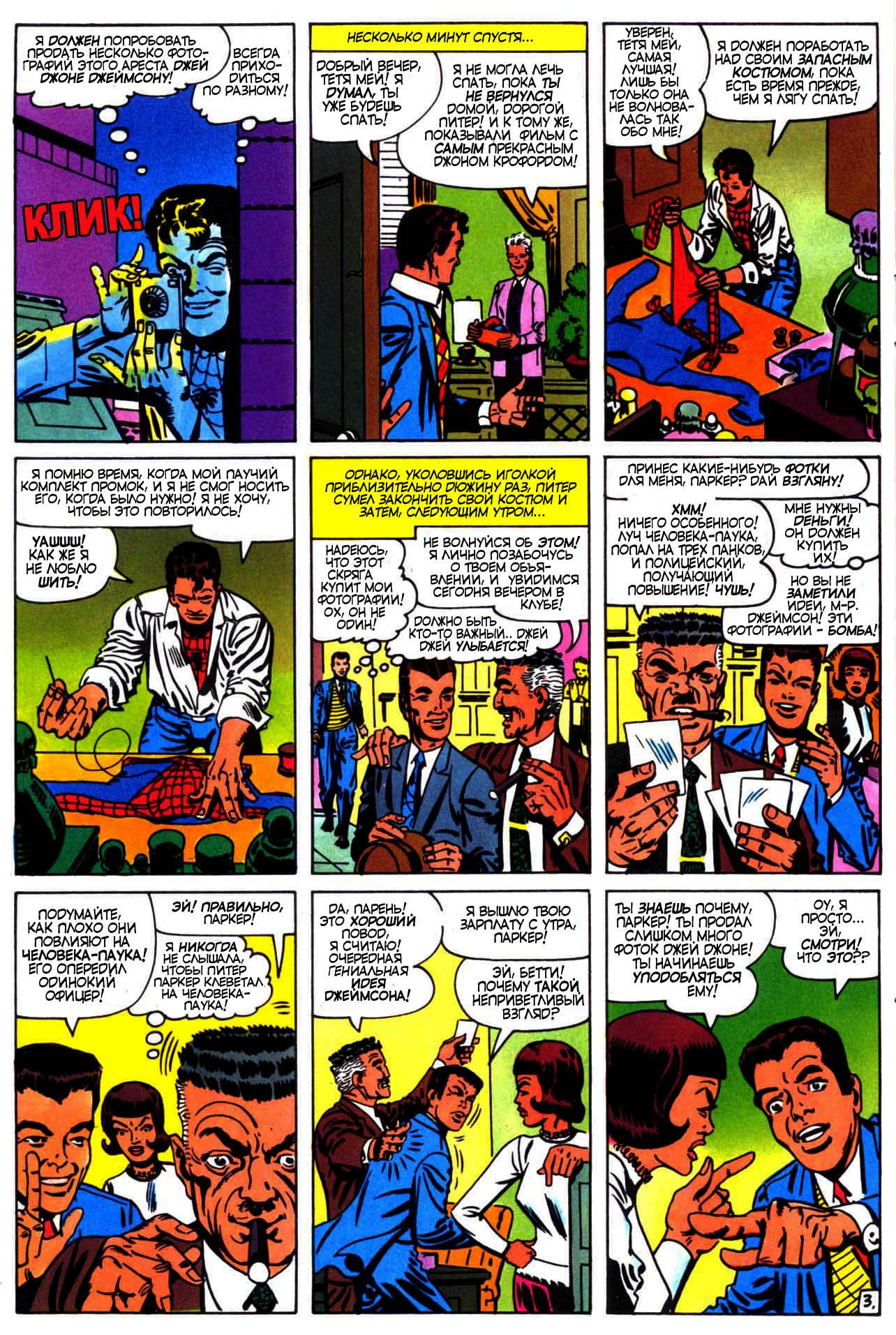 Read The Amazing Spider-Man RU Manga Online