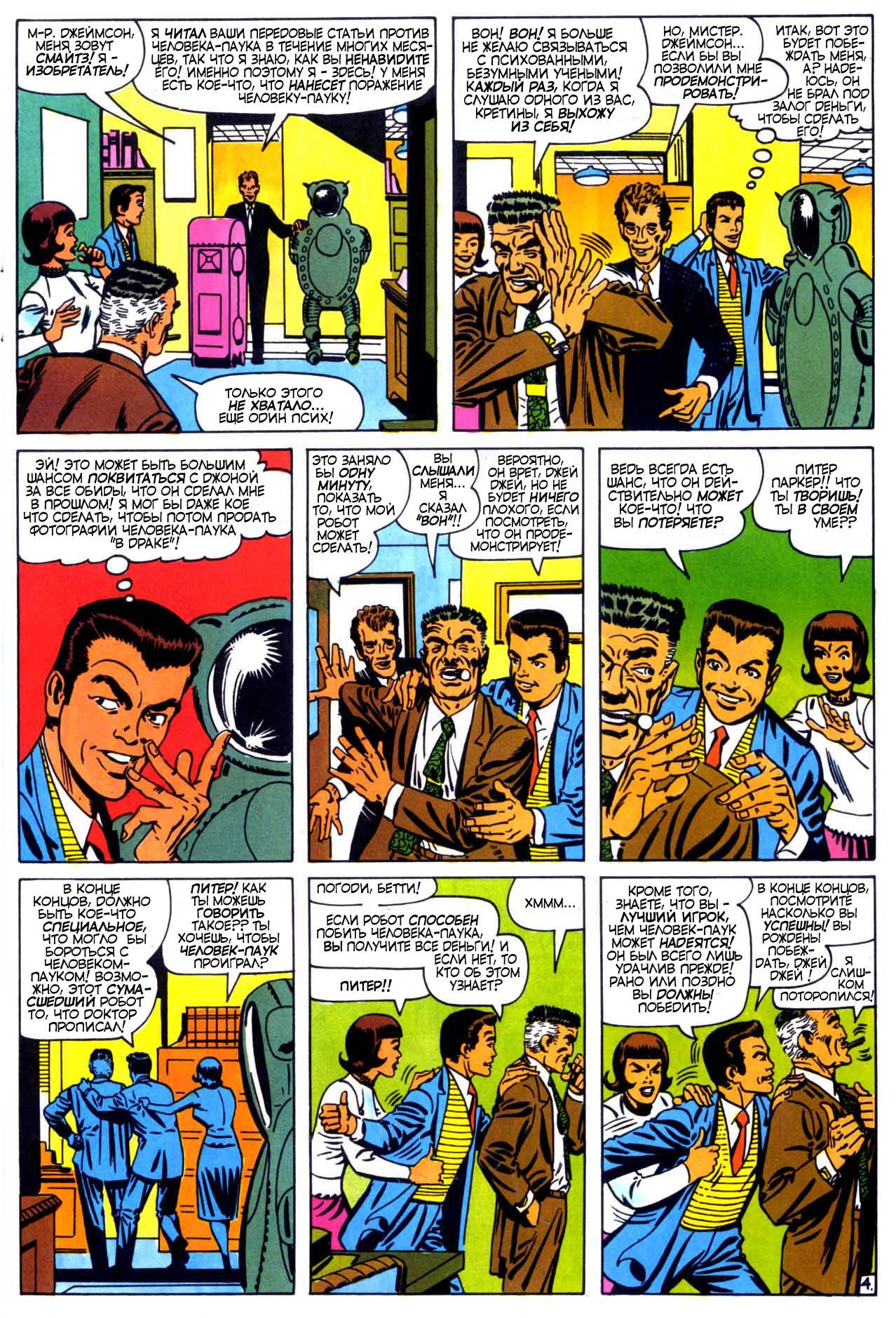Read The Amazing Spider-Man RU Manga Online