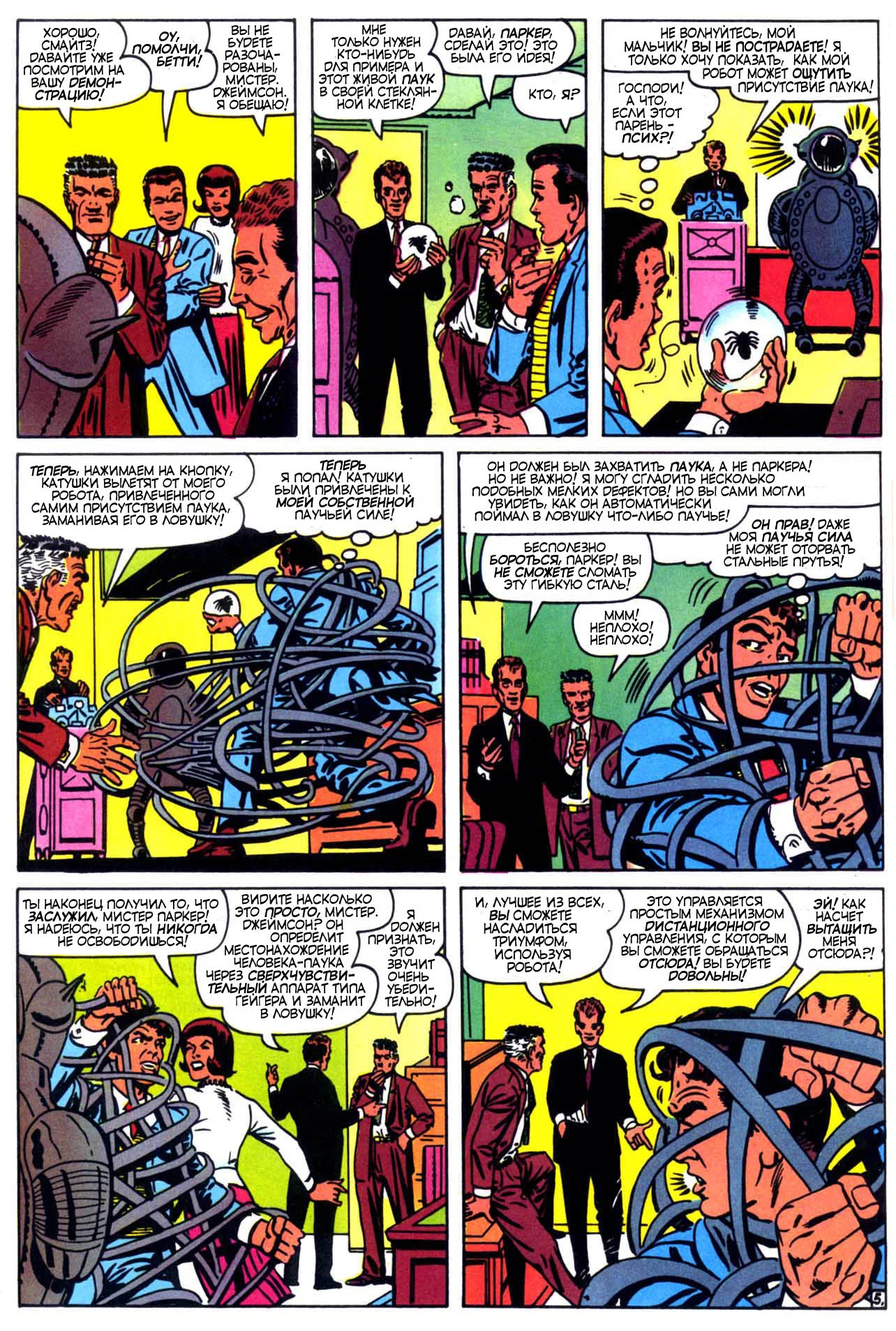 Read The Amazing Spider-Man RU Manga Online