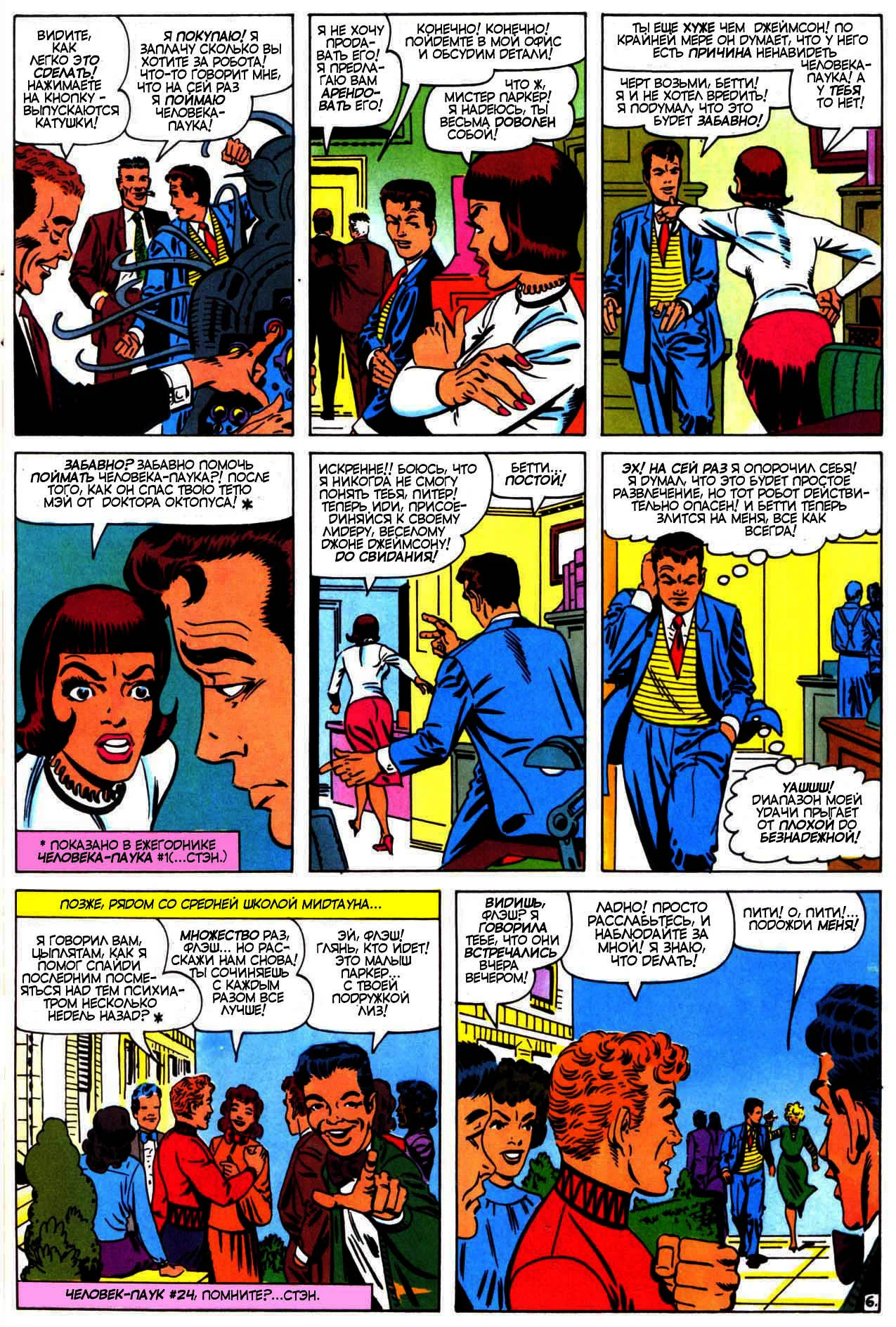Read The Amazing Spider-Man RU Manga Online