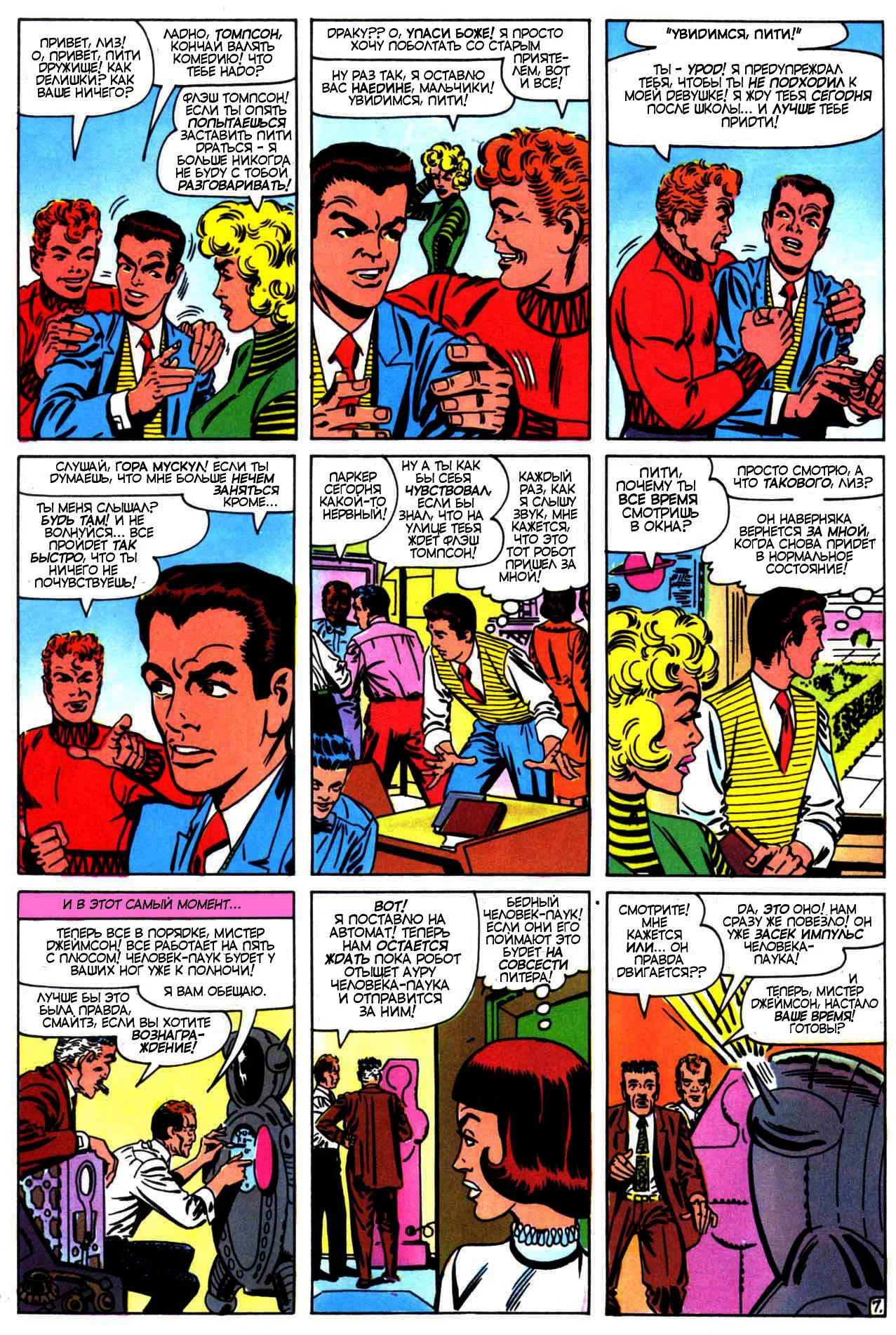 Read The Amazing Spider-Man RU Manga Online