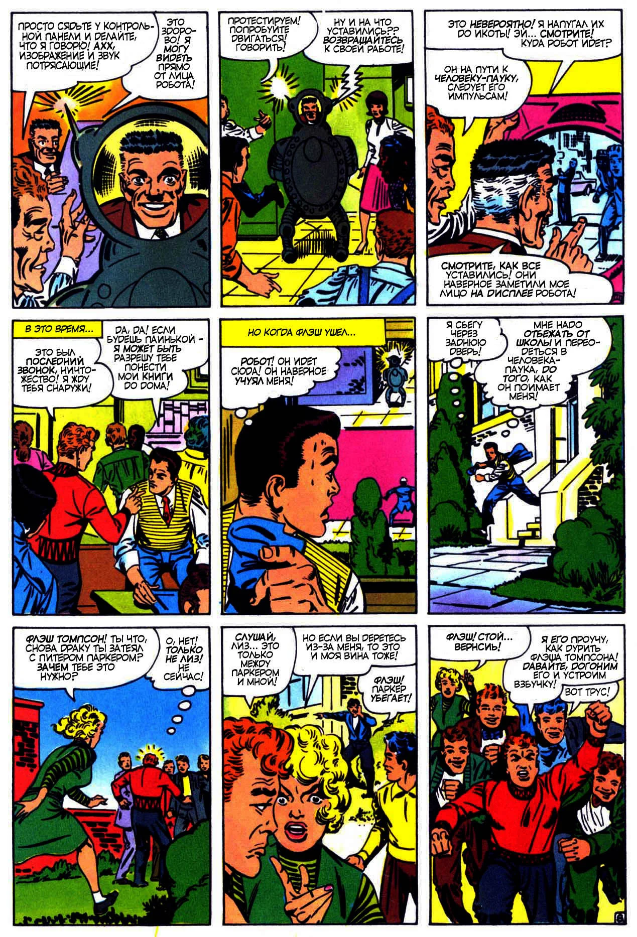 Read The Amazing Spider-Man RU Manga Online