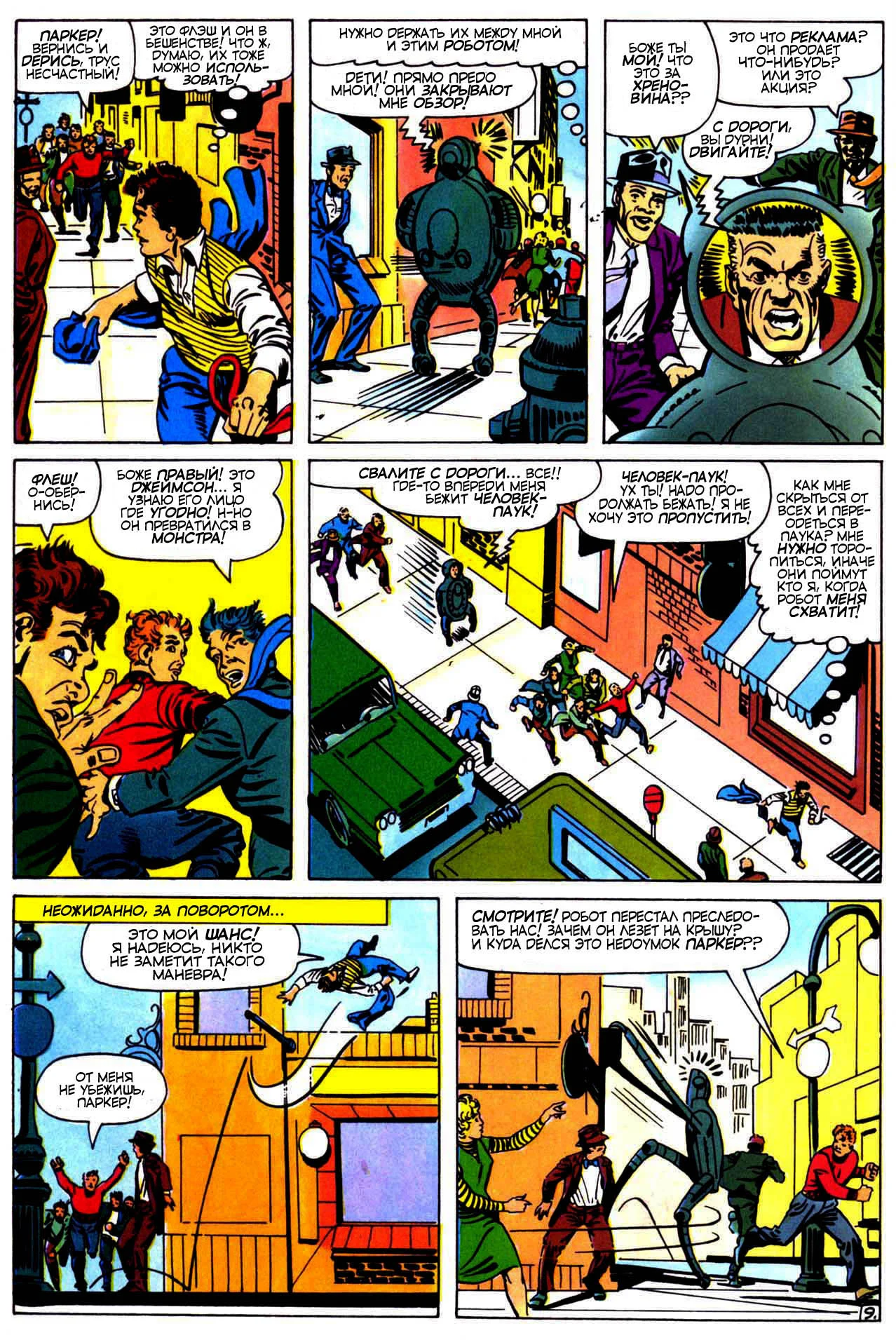 Read The Amazing Spider-Man RU Manga Online