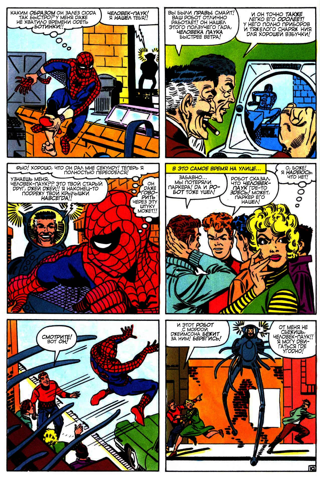 Read The Amazing Spider-Man RU Manga Online