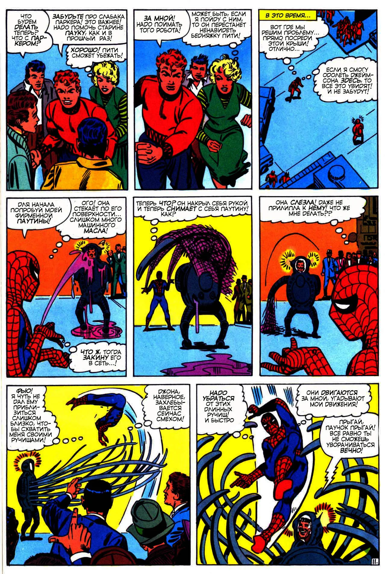 Read The Amazing Spider-Man RU Manga Online