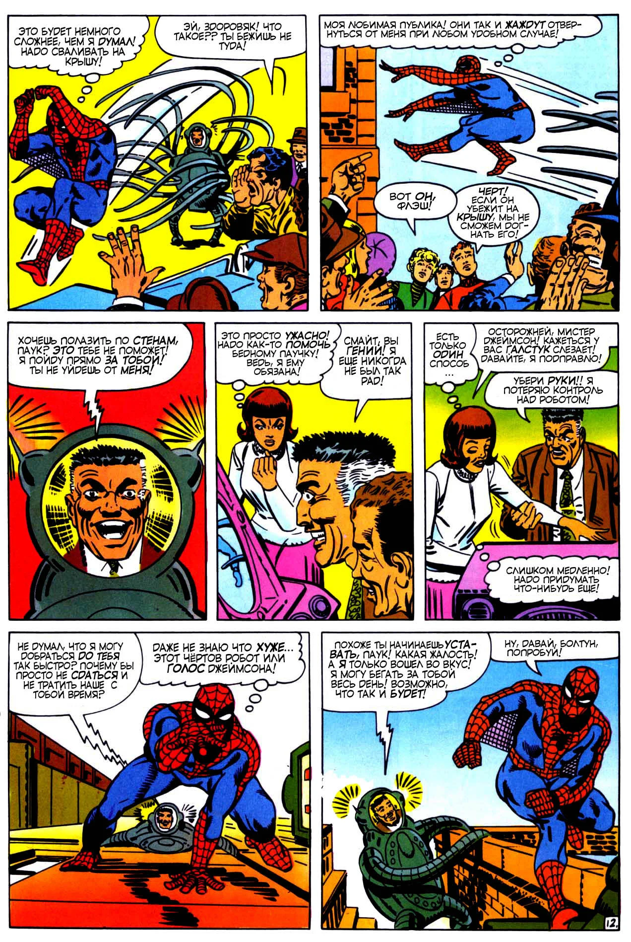 Read The Amazing Spider-Man RU Manga Online