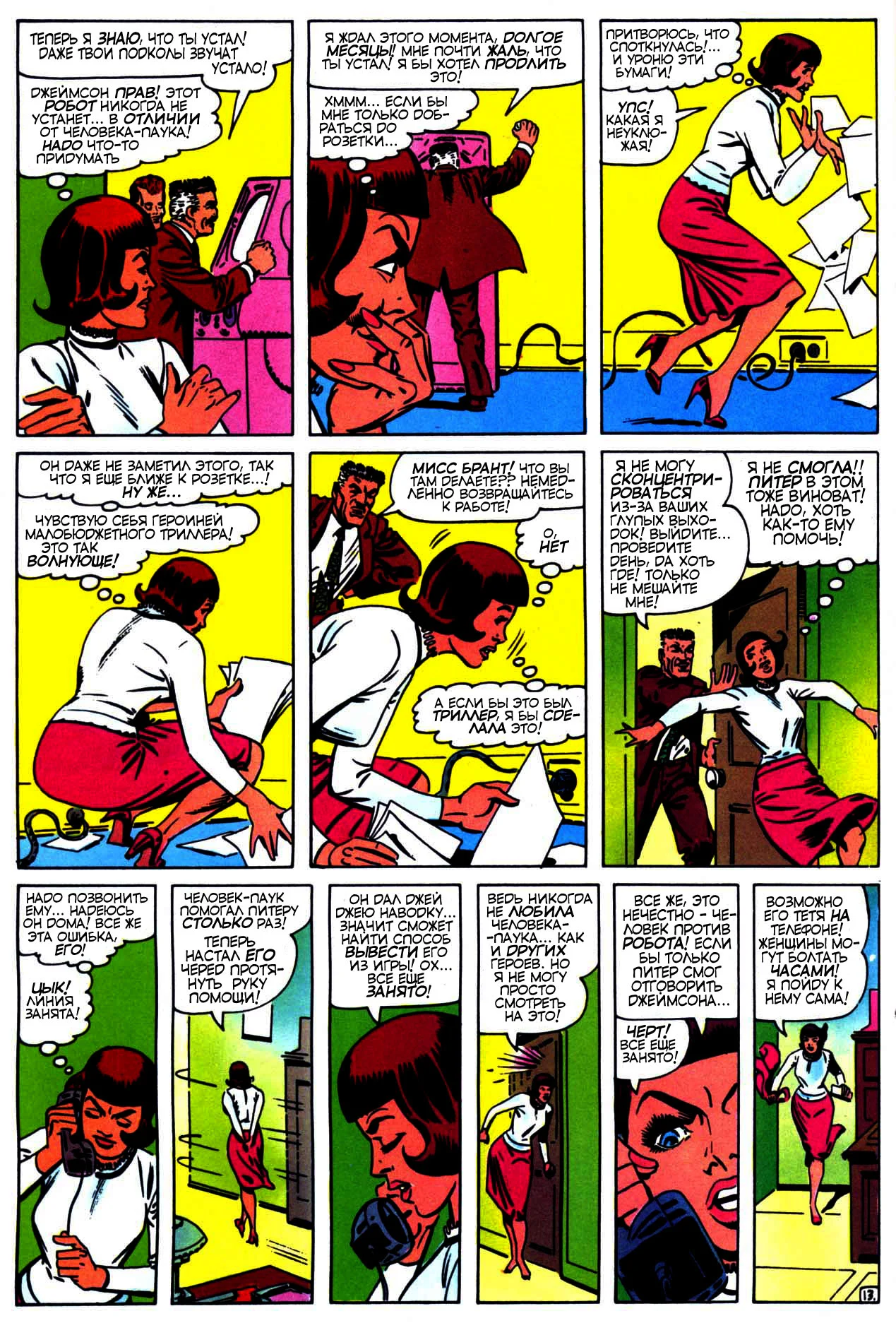 Read The Amazing Spider-Man RU Manga Online