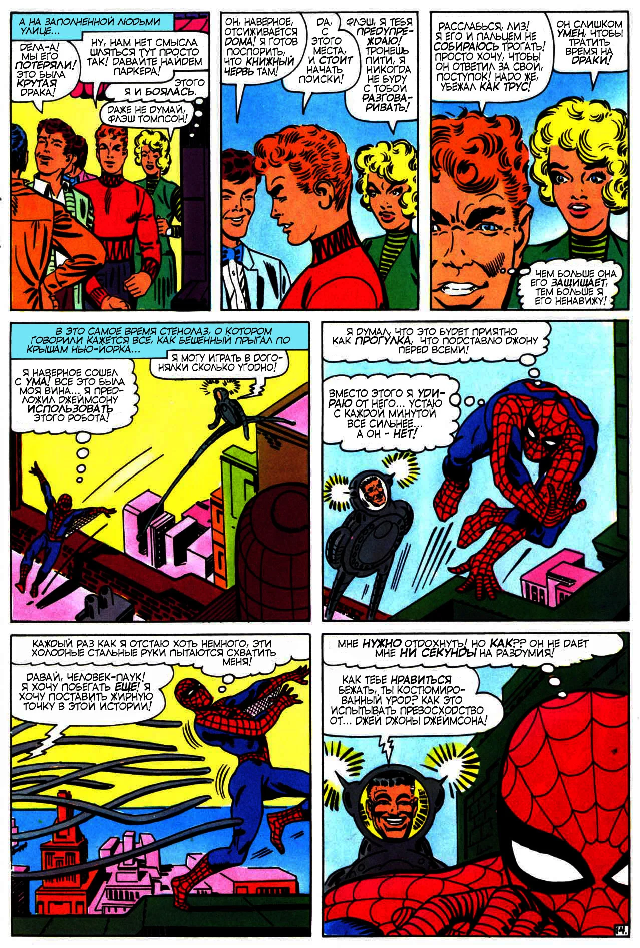 Read The Amazing Spider-Man RU Manga Online
