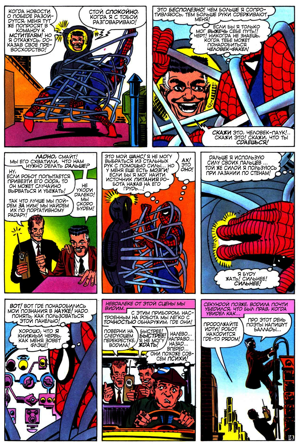 Read The Amazing Spider-Man RU Manga Online