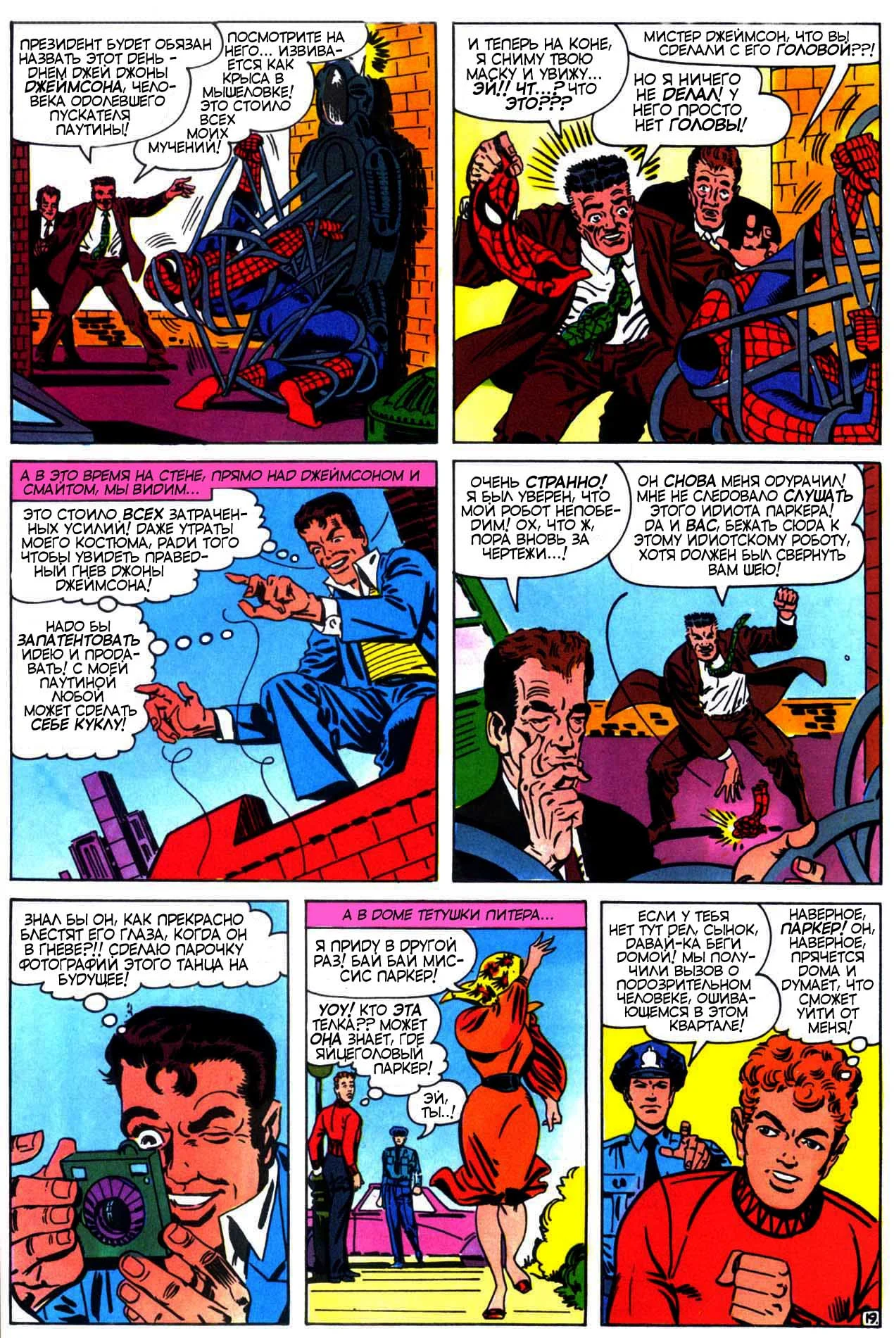 Read The Amazing Spider-Man RU Manga Online