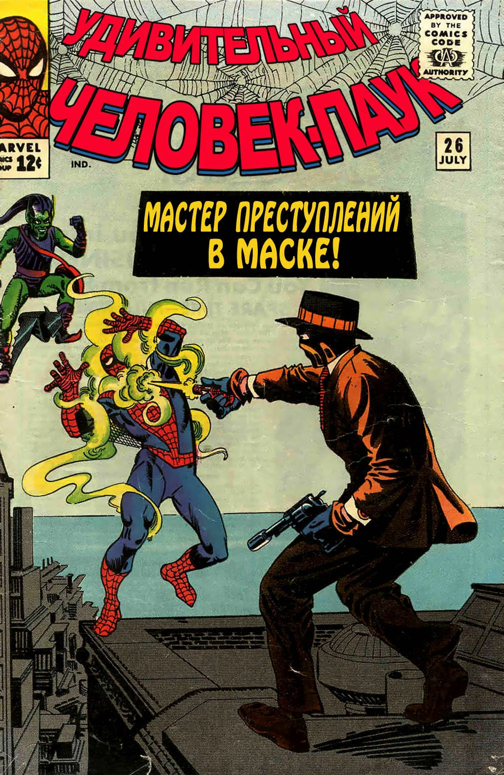 Read The Amazing Spider-Man RU Manga Online