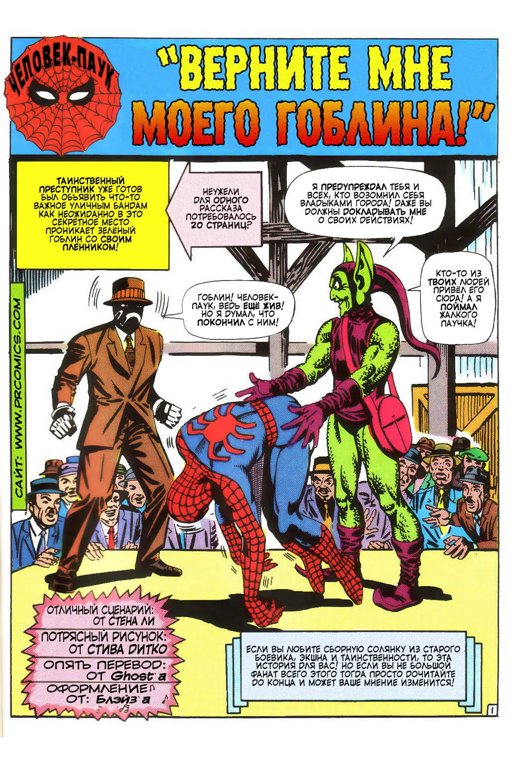 Read The Amazing Spider-Man RU Manga Online