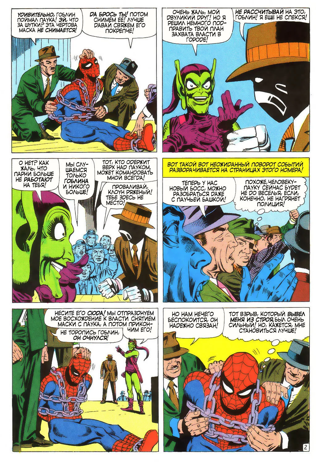 Read The Amazing Spider-Man RU Manga Online