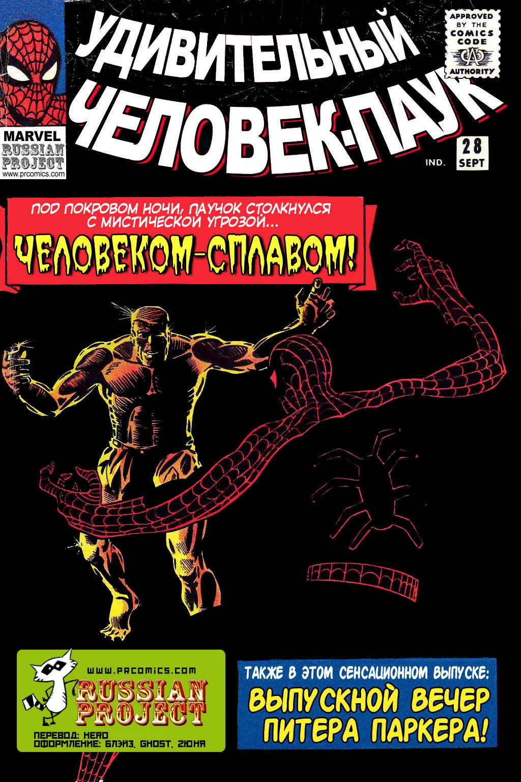 Read The Amazing Spider-Man RU Manga Online