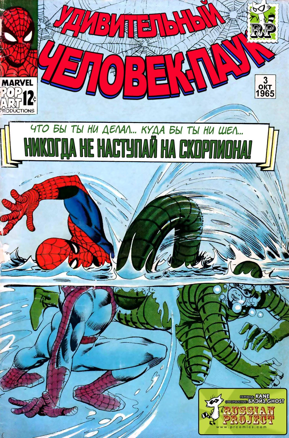 Read The Amazing Spider-Man RU Manga Online