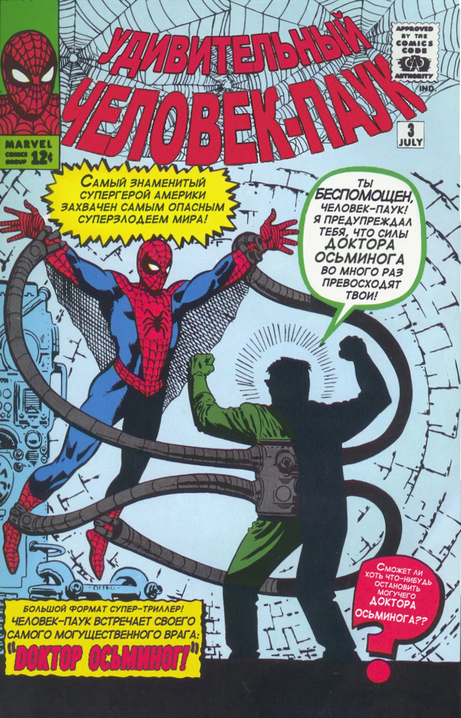 Read The Amazing Spider-Man RU Manga Online